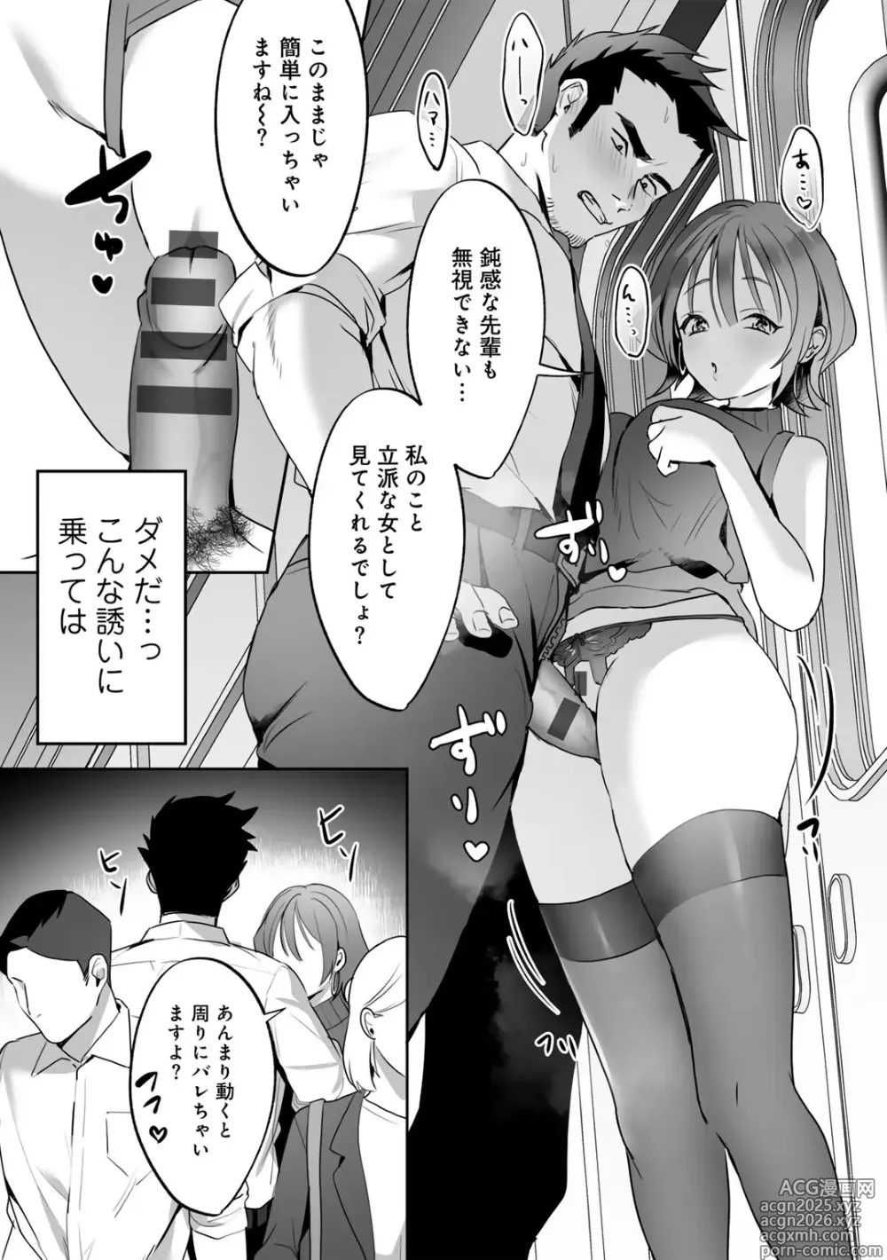 Page 68 of manga MegamiYuui