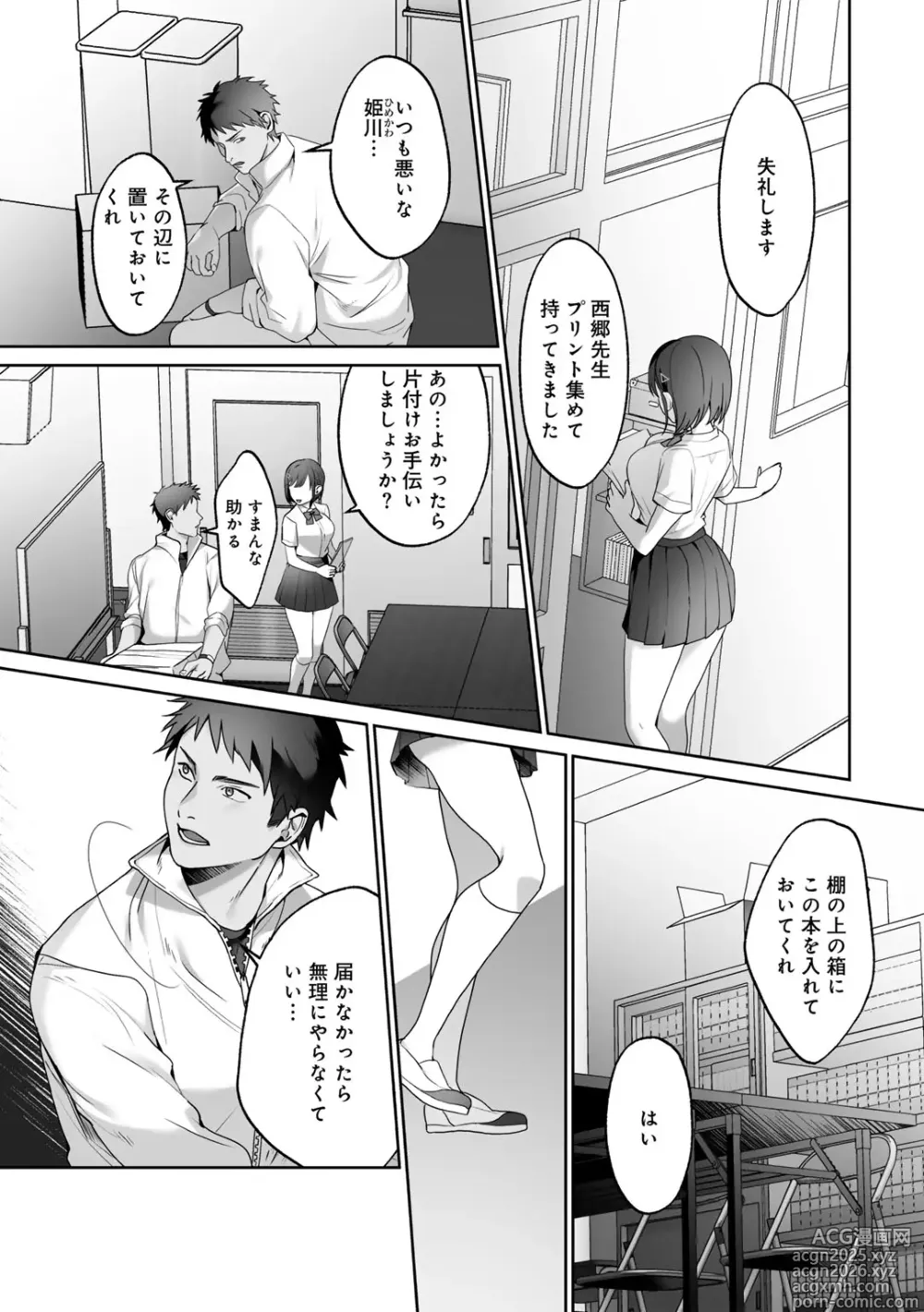 Page 8 of manga MegamiYuui