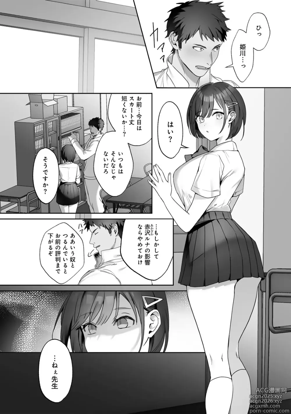 Page 10 of manga MegamiYuui
