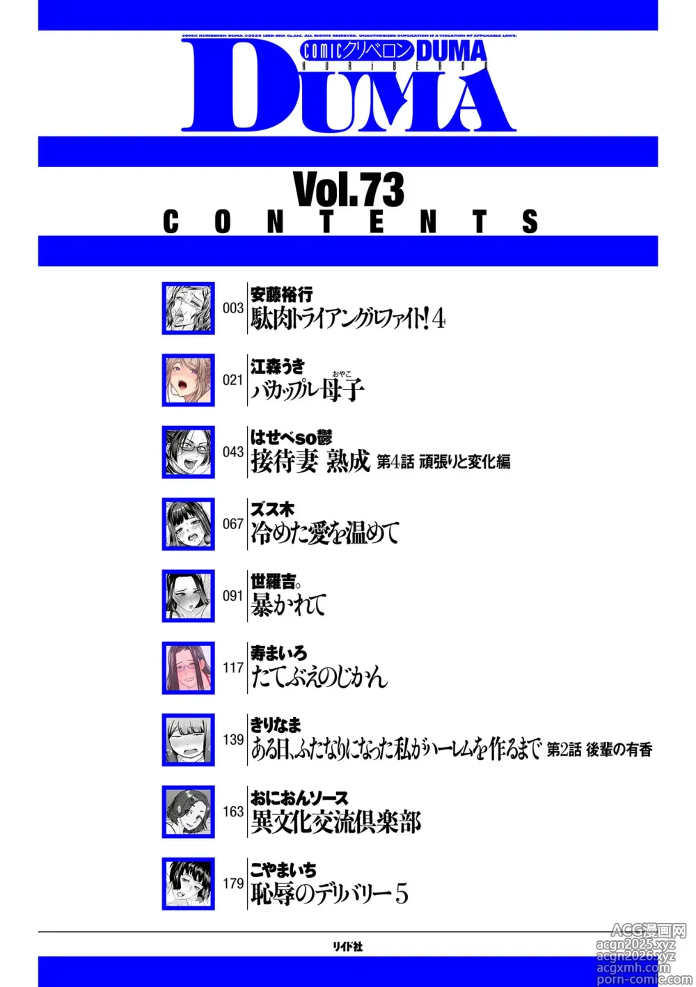 Page 2 of manga COMIC Kuriberon DUMA 2025-06 Vol.73