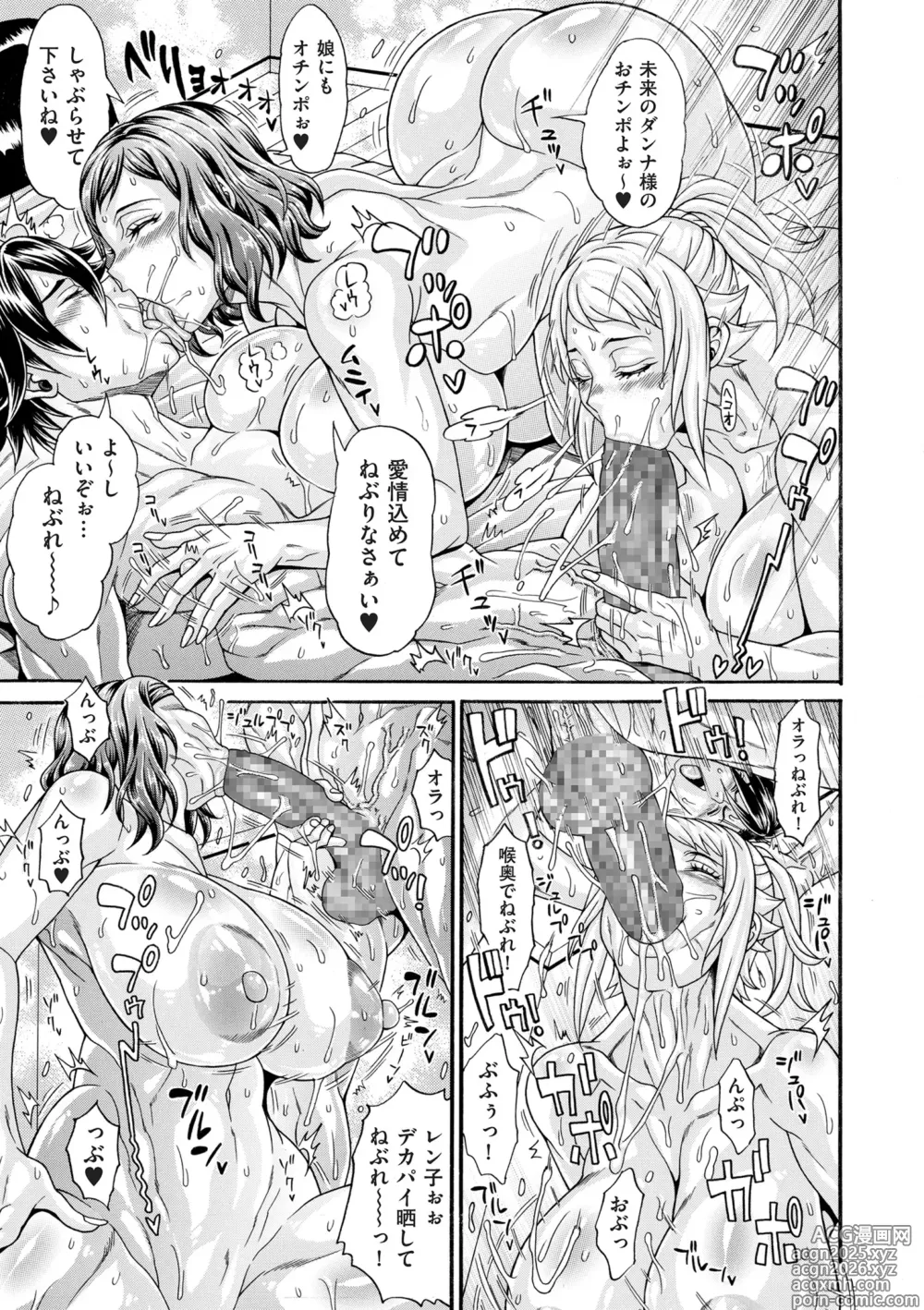 Page 7 of manga COMIC Kuriberon DUMA 2025-06 Vol.73