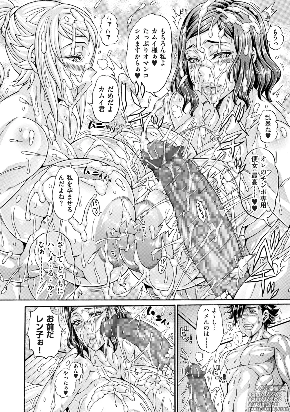 Page 10 of manga COMIC Kuriberon DUMA 2025-06 Vol.73