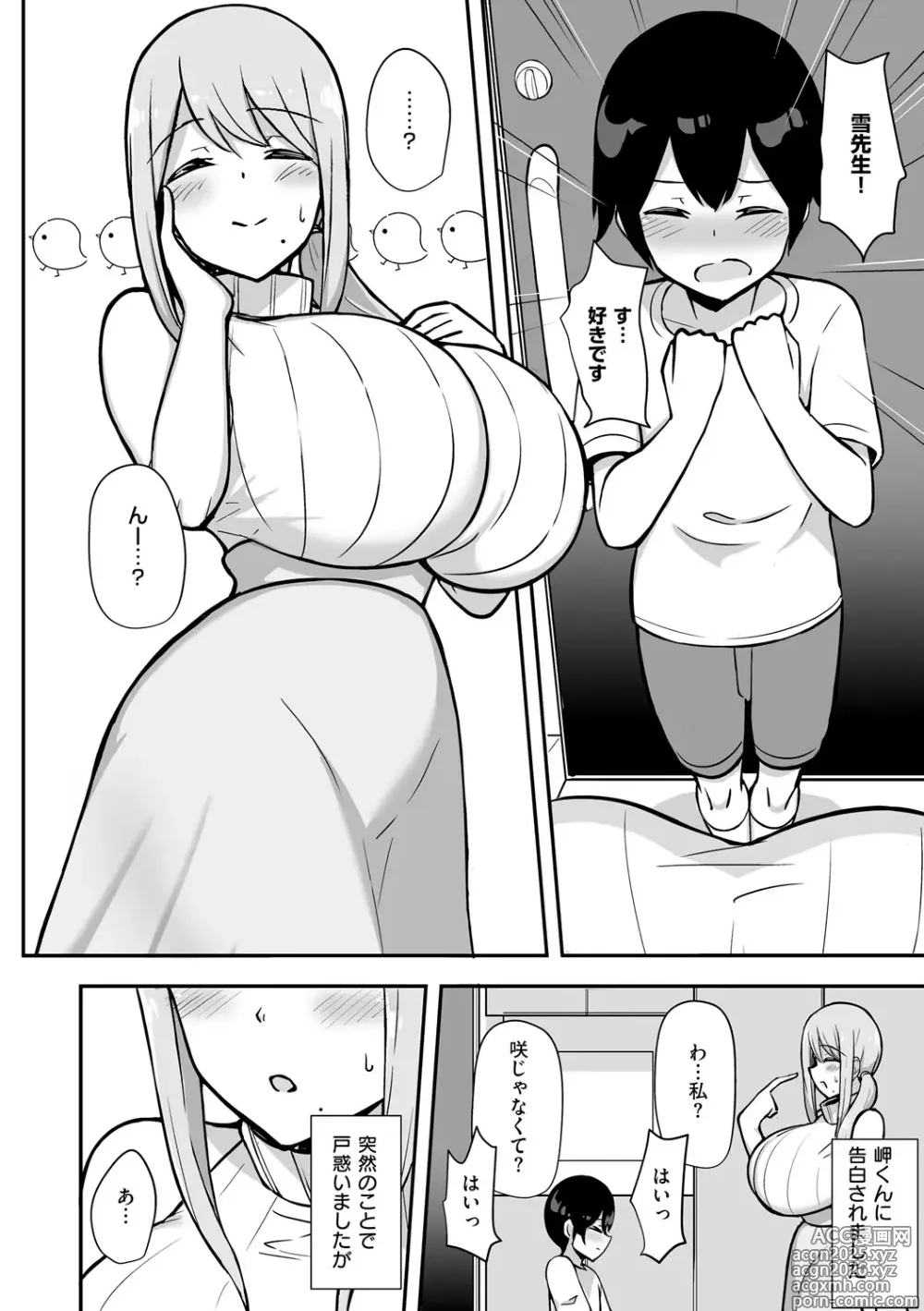 Page 13 of manga Bucchiri Micchaku Jittori Seikou