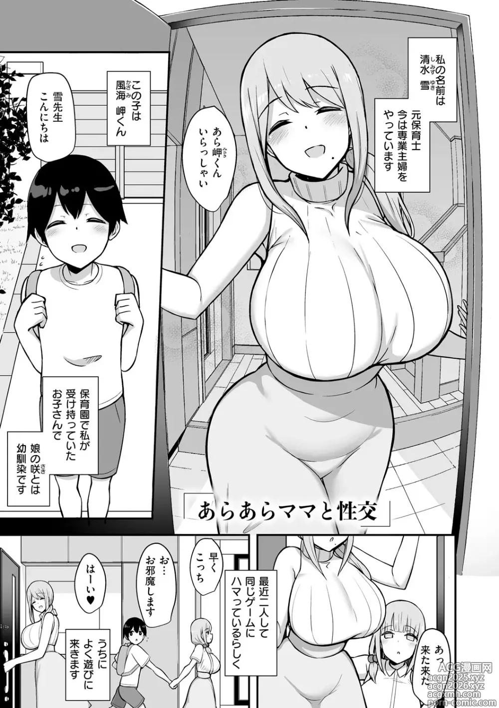 Page 10 of manga Bucchiri Micchaku Jittori Seikou