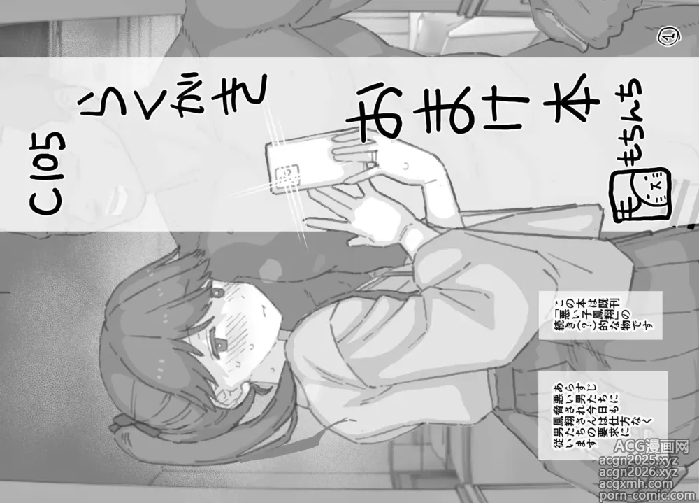 Page 1 of doujinshi C105 Rakugaki Omakebon