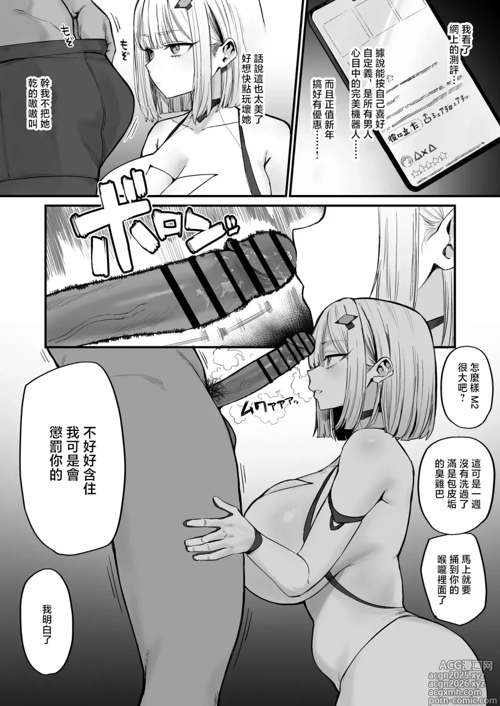 Page 3 of doujinshi Jiga ga Tsuyome no Choukouseinou Sexaroid