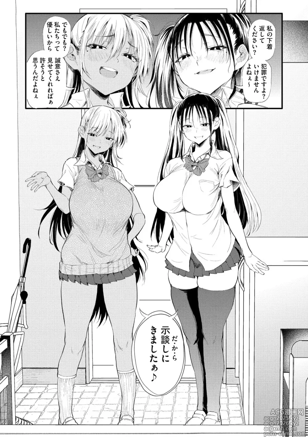 Page 10 of manga Love wa Gal kara Hajimaru Unmei