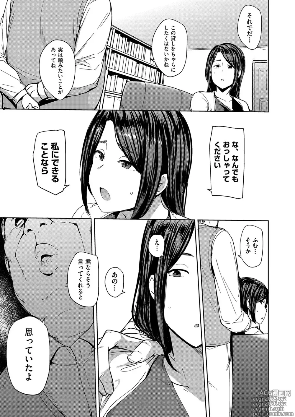 Page 12 of manga Mesu no Honnou ni Sakaraenai