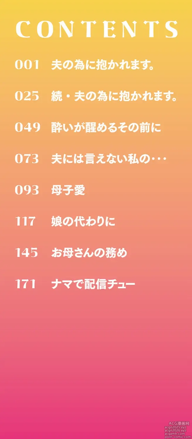 Page 3 of manga Mesu no Honnou ni Sakaraenai