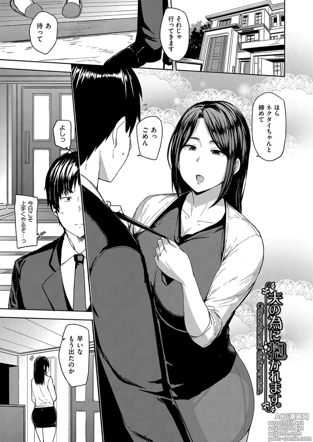 Page 6 of manga Mesu no Honnou ni Sakaraenai