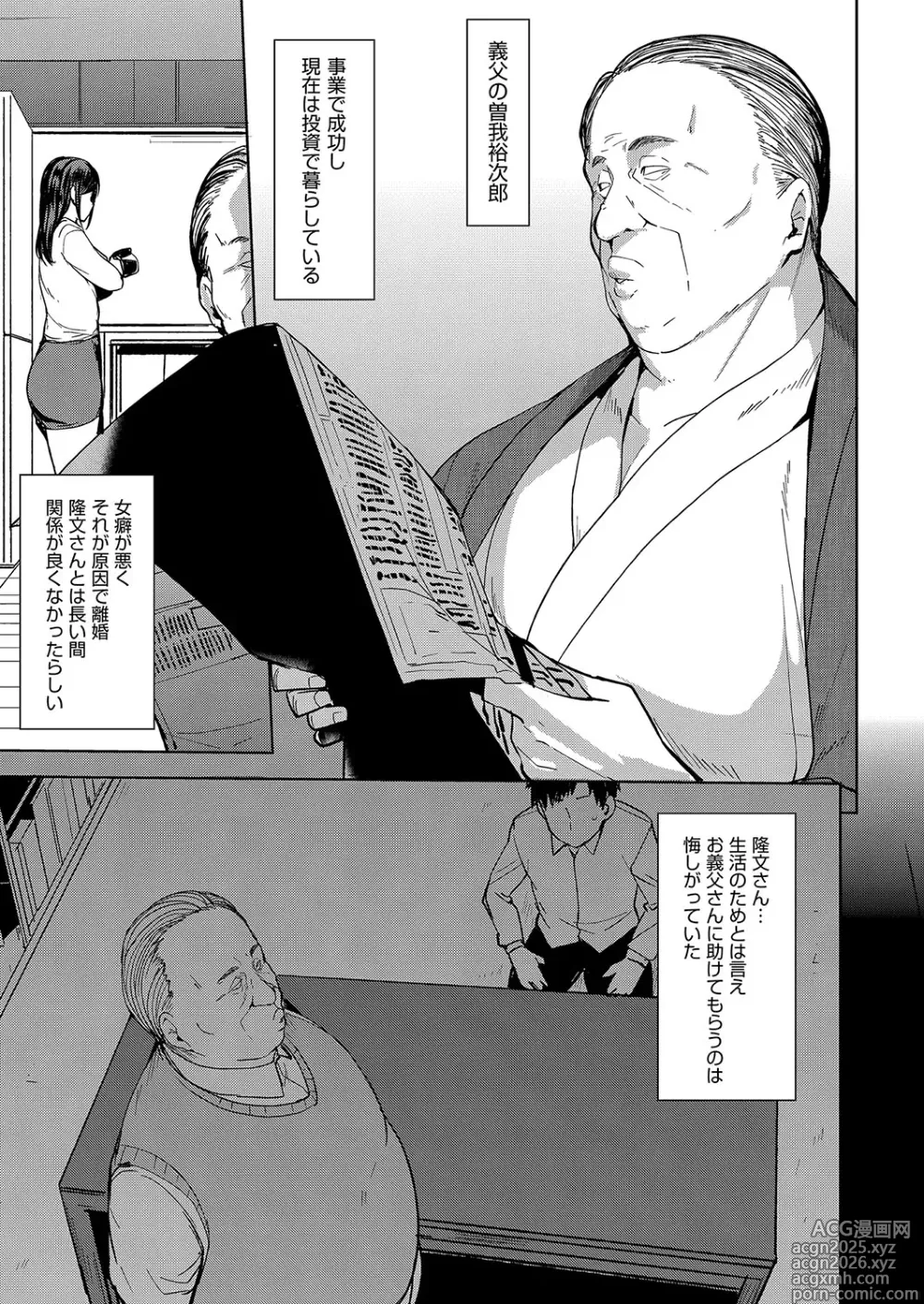 Page 8 of manga Mesu no Honnou ni Sakaraenai