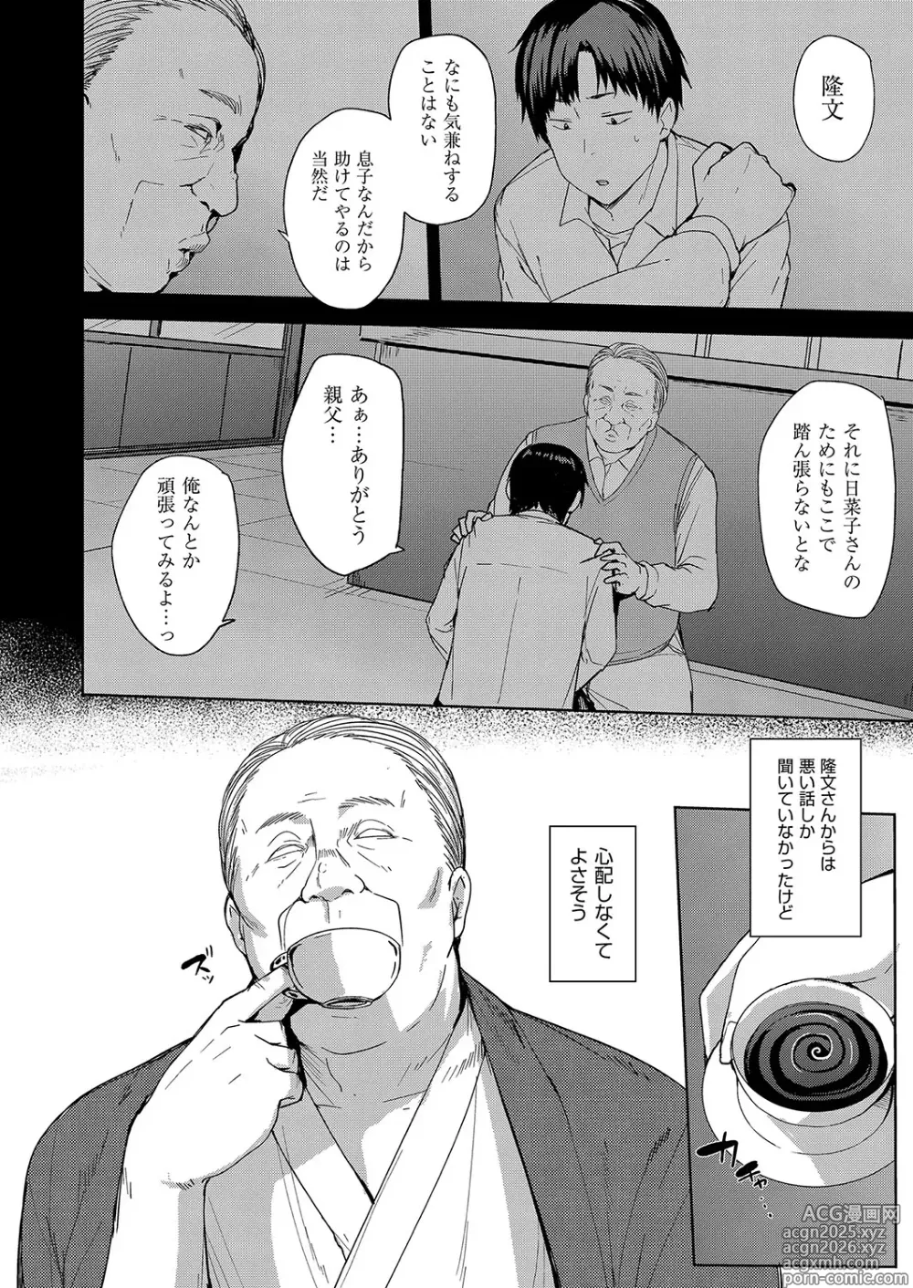 Page 9 of manga Mesu no Honnou ni Sakaraenai