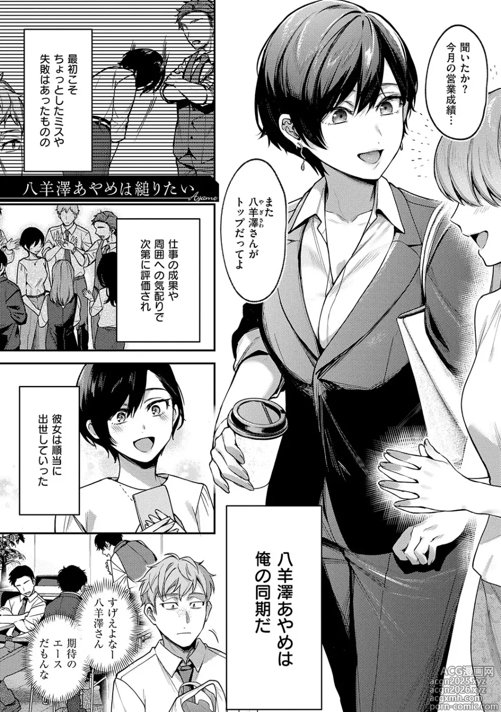 Page 4 of manga Yagisawa Ayame wa Sugaritai - Ayame Yagisawa is obsessed with you.