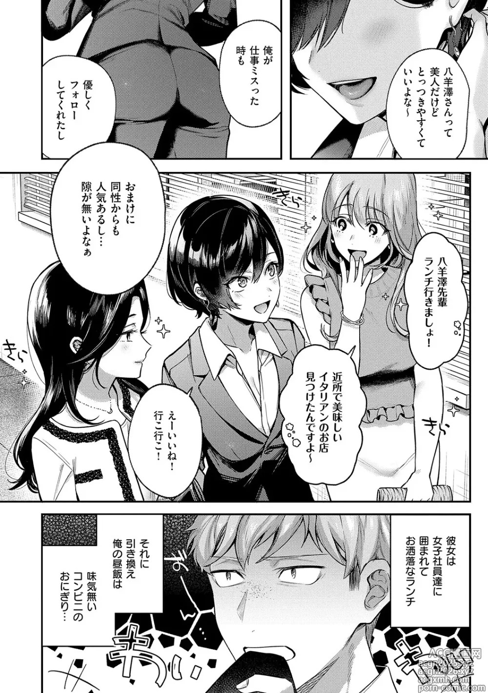 Page 5 of manga Yagisawa Ayame wa Sugaritai - Ayame Yagisawa is obsessed with you.