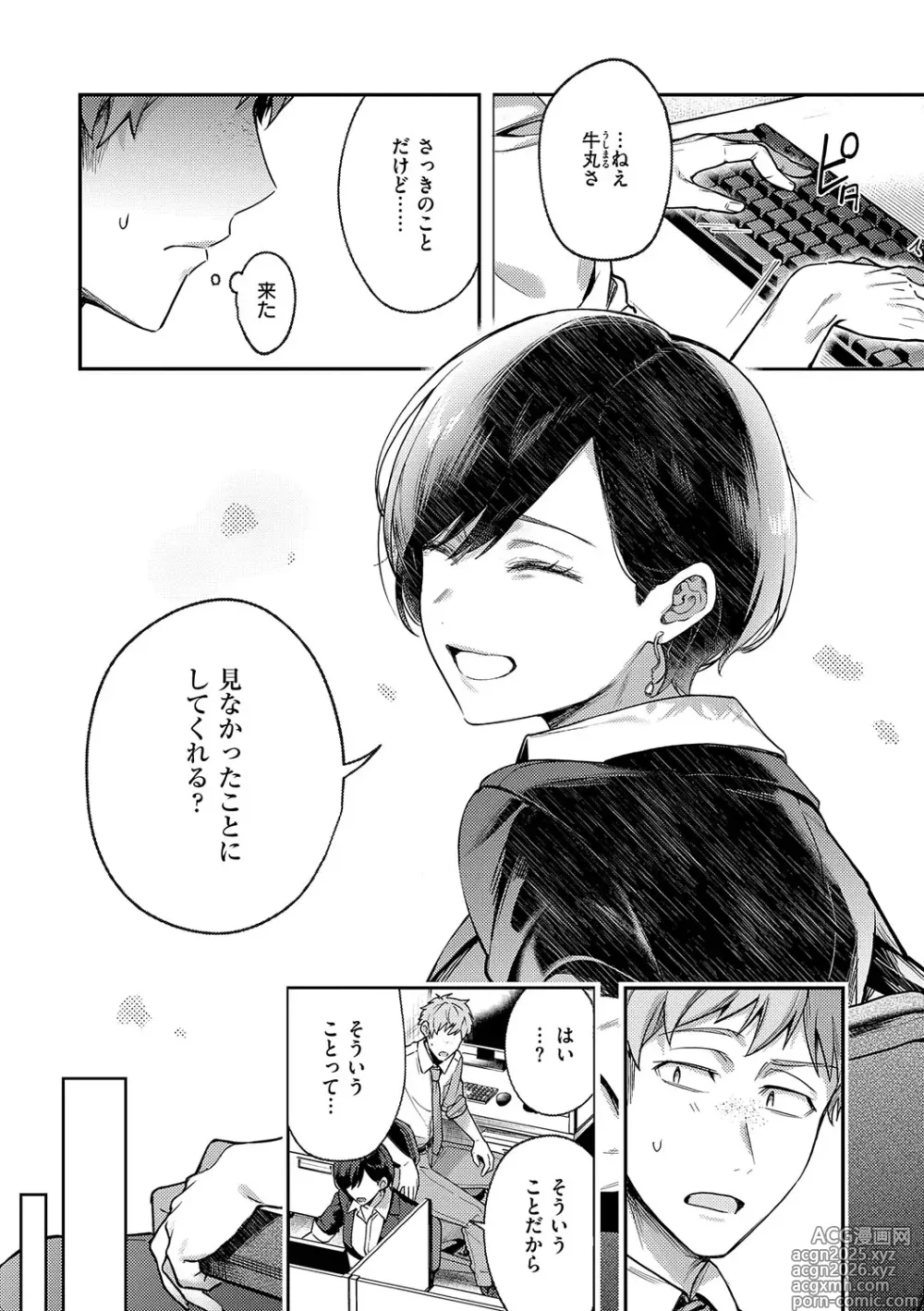 Page 8 of manga Yagisawa Ayame wa Sugaritai - Ayame Yagisawa is obsessed with you.