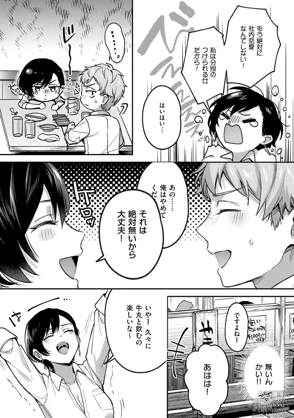 Page 10 of manga Yagisawa Ayame wa Sugaritai - Ayame Yagisawa is obsessed with you.