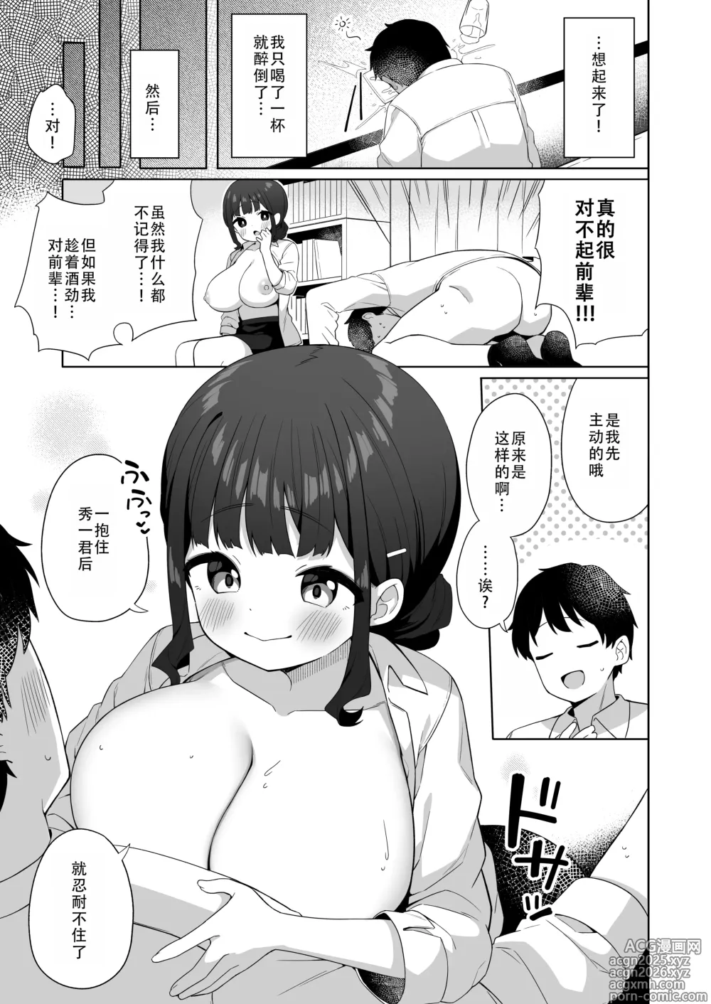 Page 7 of doujinshi 胸很大又超疼爱人的我的前辈