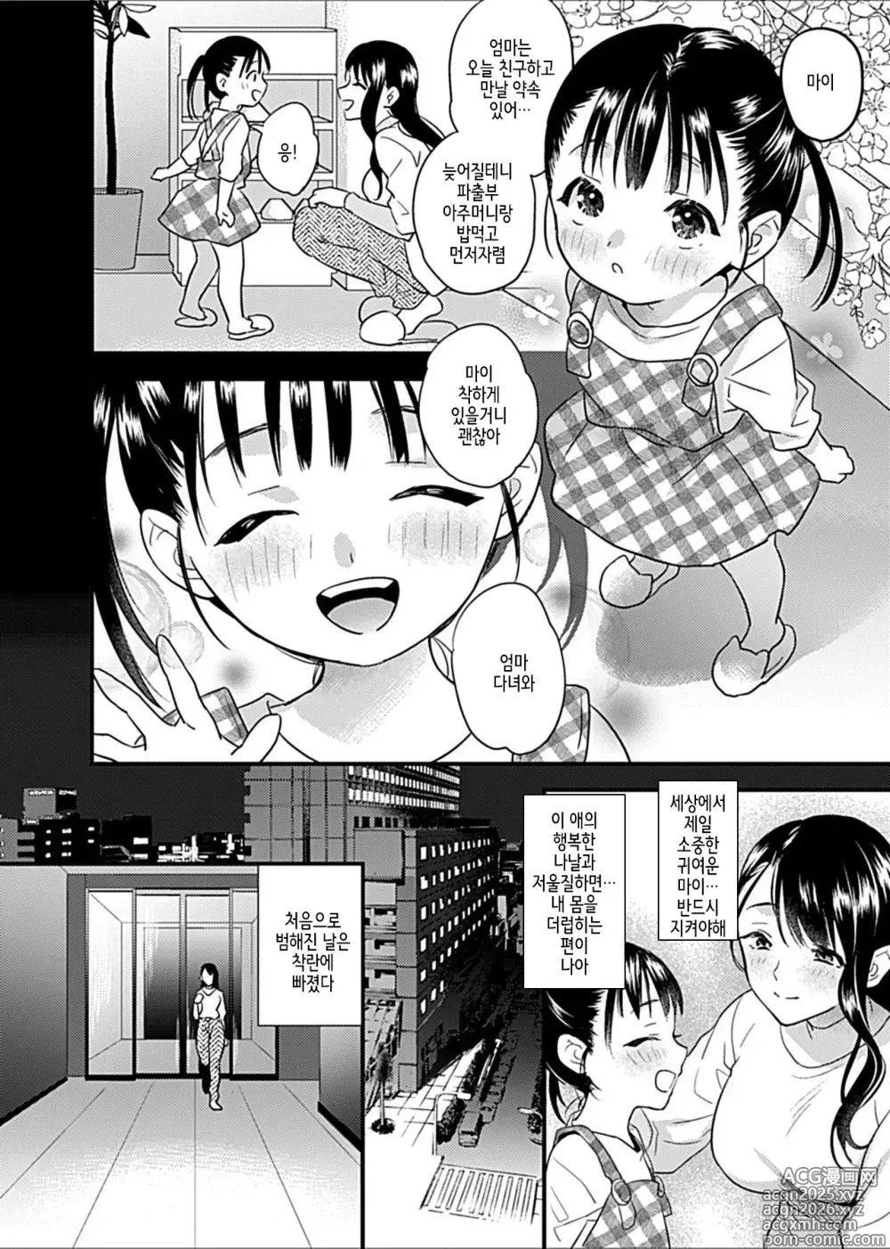 Page 2 of manga Hitozuma Juurin ~Ichiji no Haha ga Mesu ni Naru Toki~Chapter 2~4