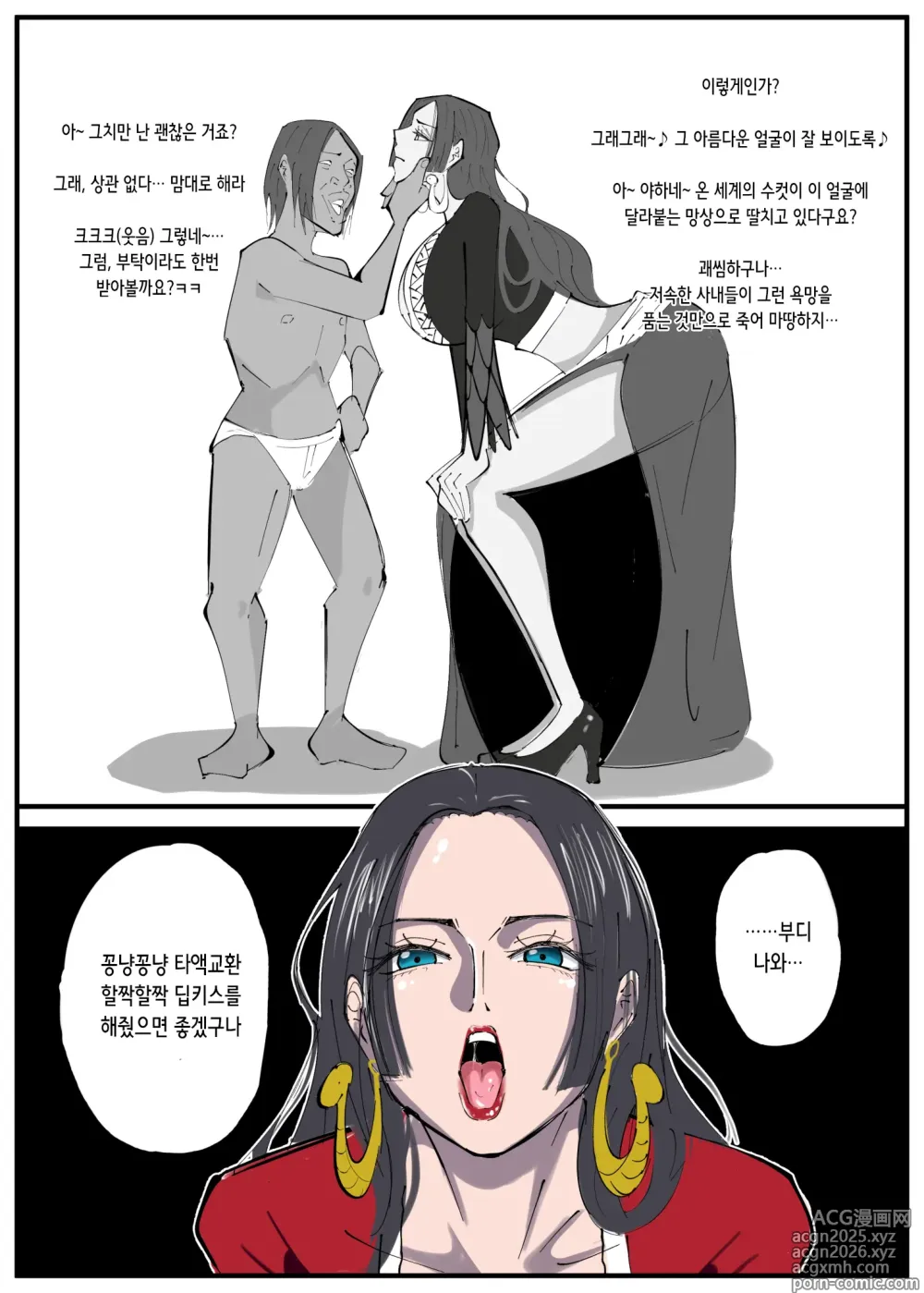 Page 6 of doujinshi 원피스 X 무적 극혐남 3