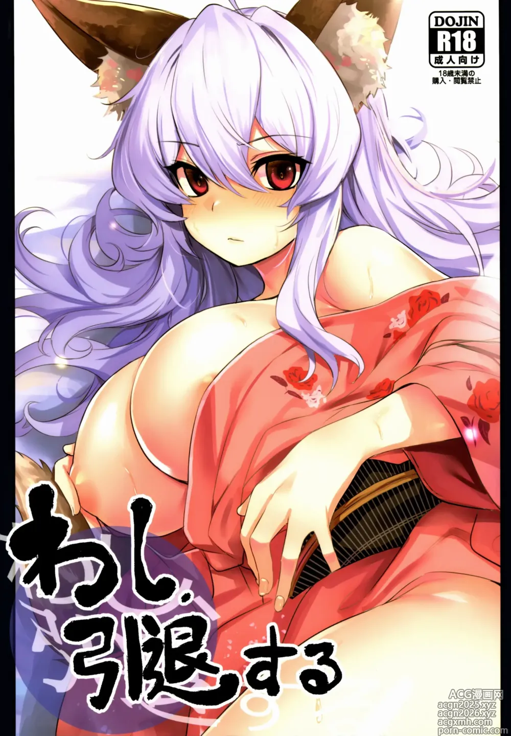 Page 2 of doujinshi 本宫，要引退了