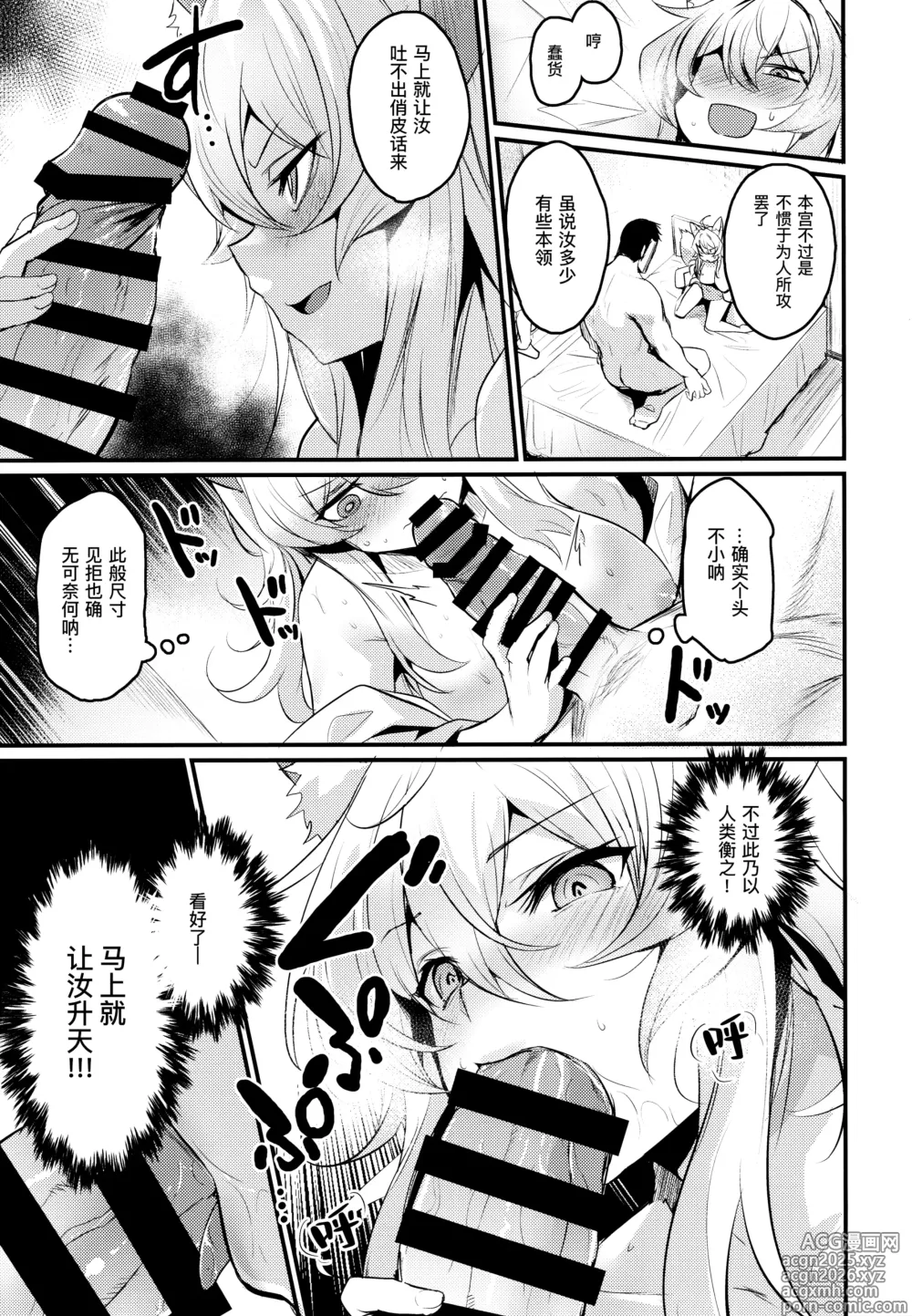 Page 11 of doujinshi 本宫，要引退了