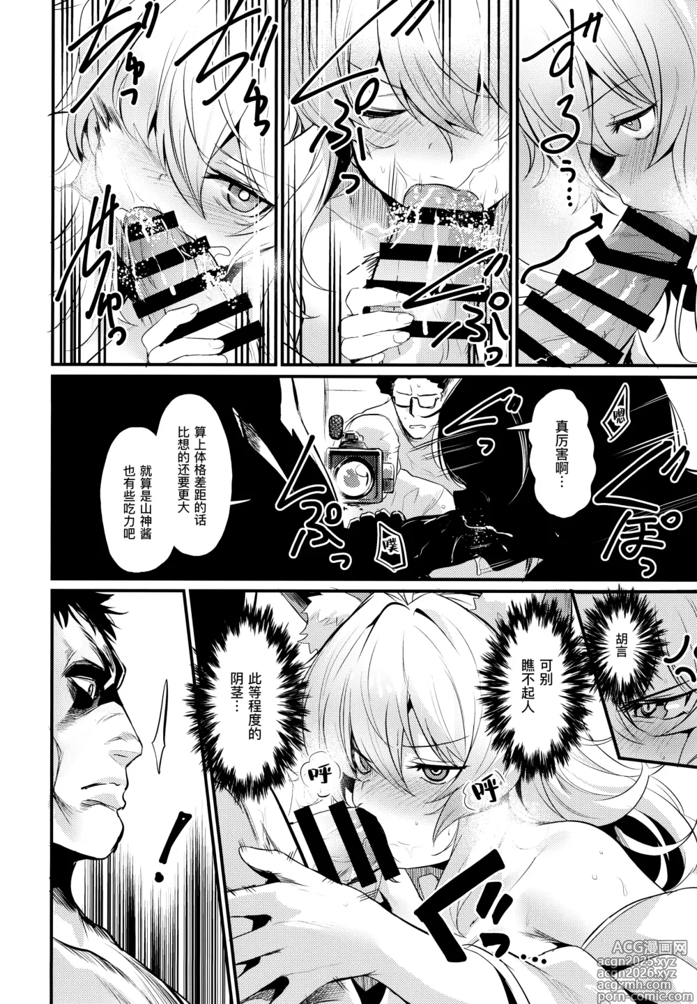 Page 12 of doujinshi 本宫，要引退了