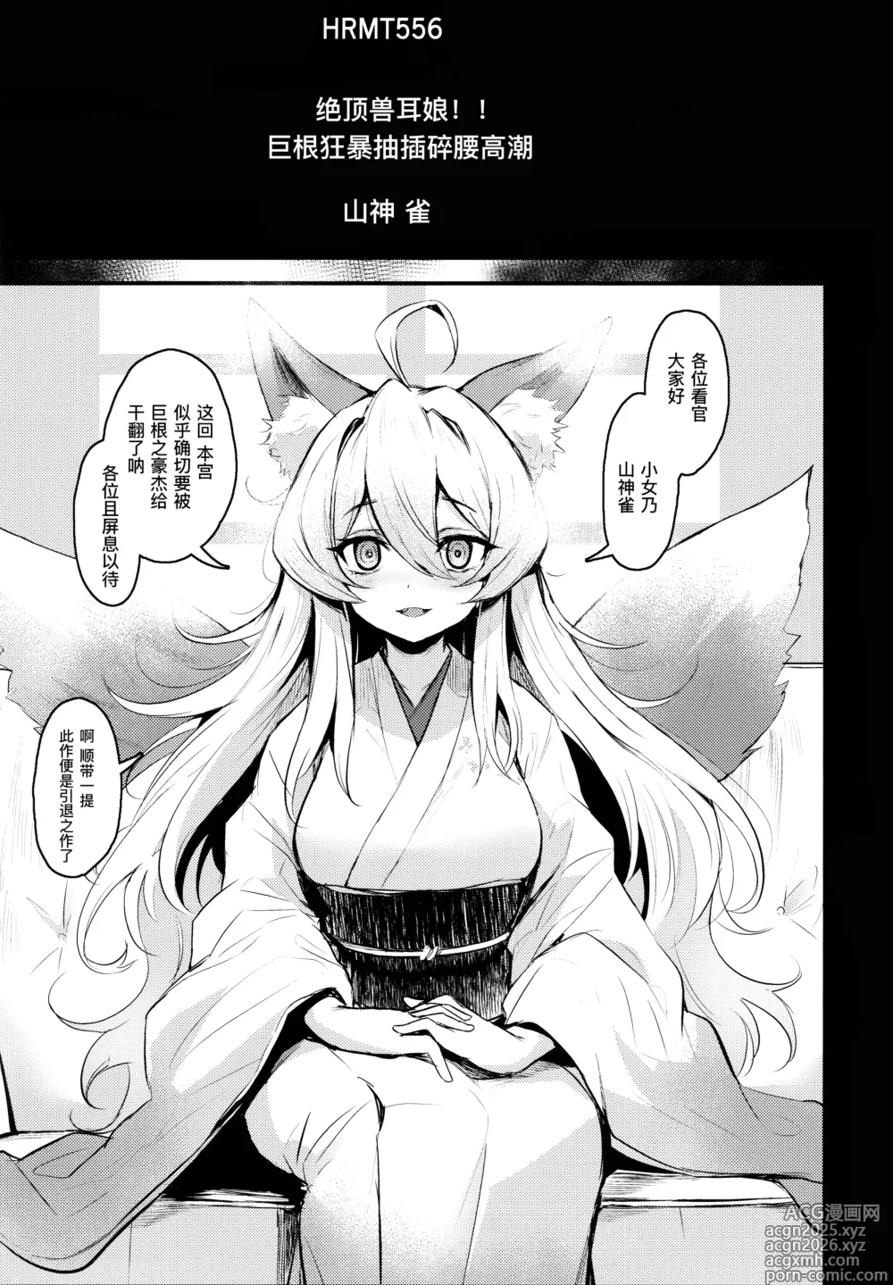 Page 3 of doujinshi 本宫，要引退了