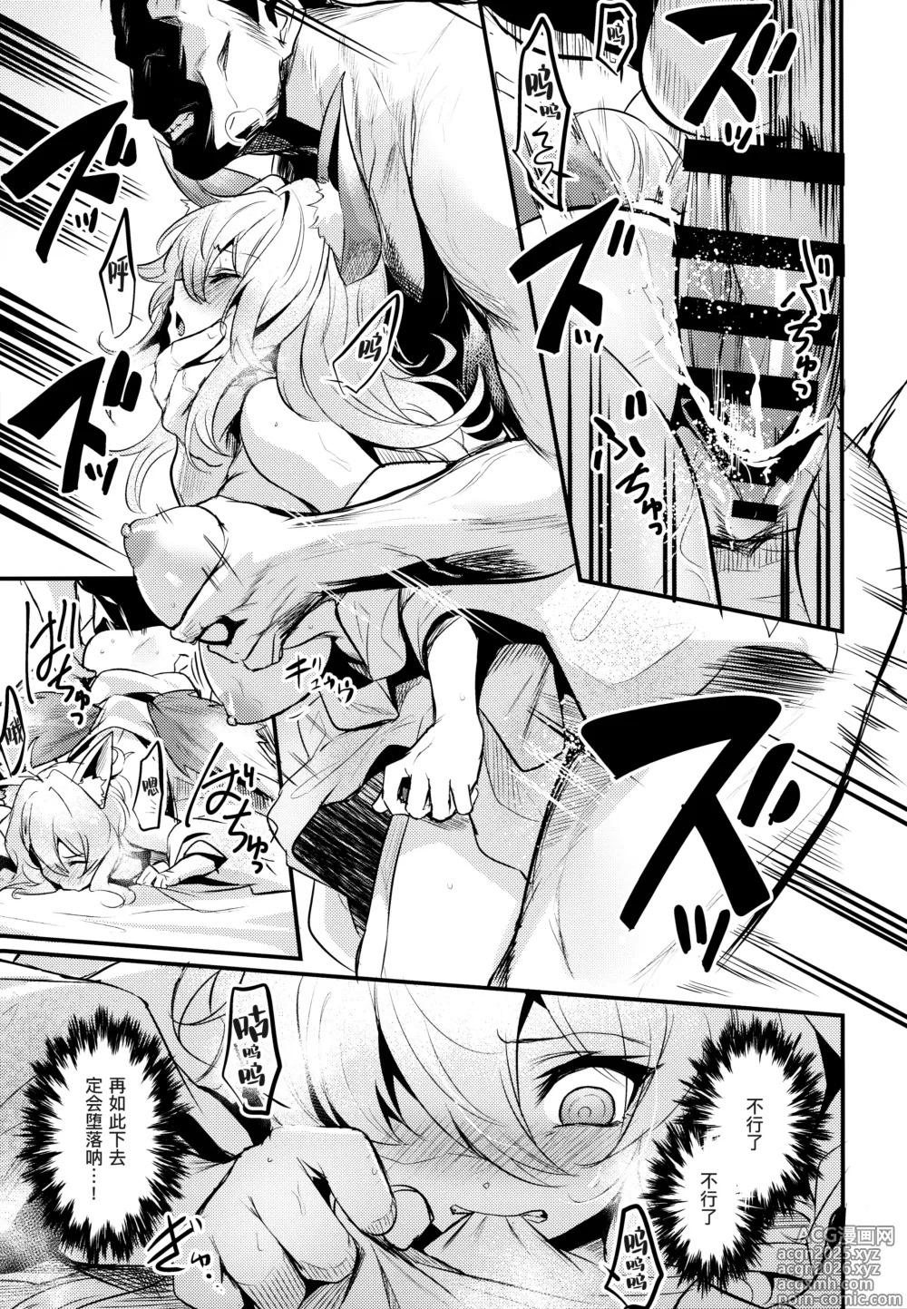 Page 21 of doujinshi 本宫，要引退了