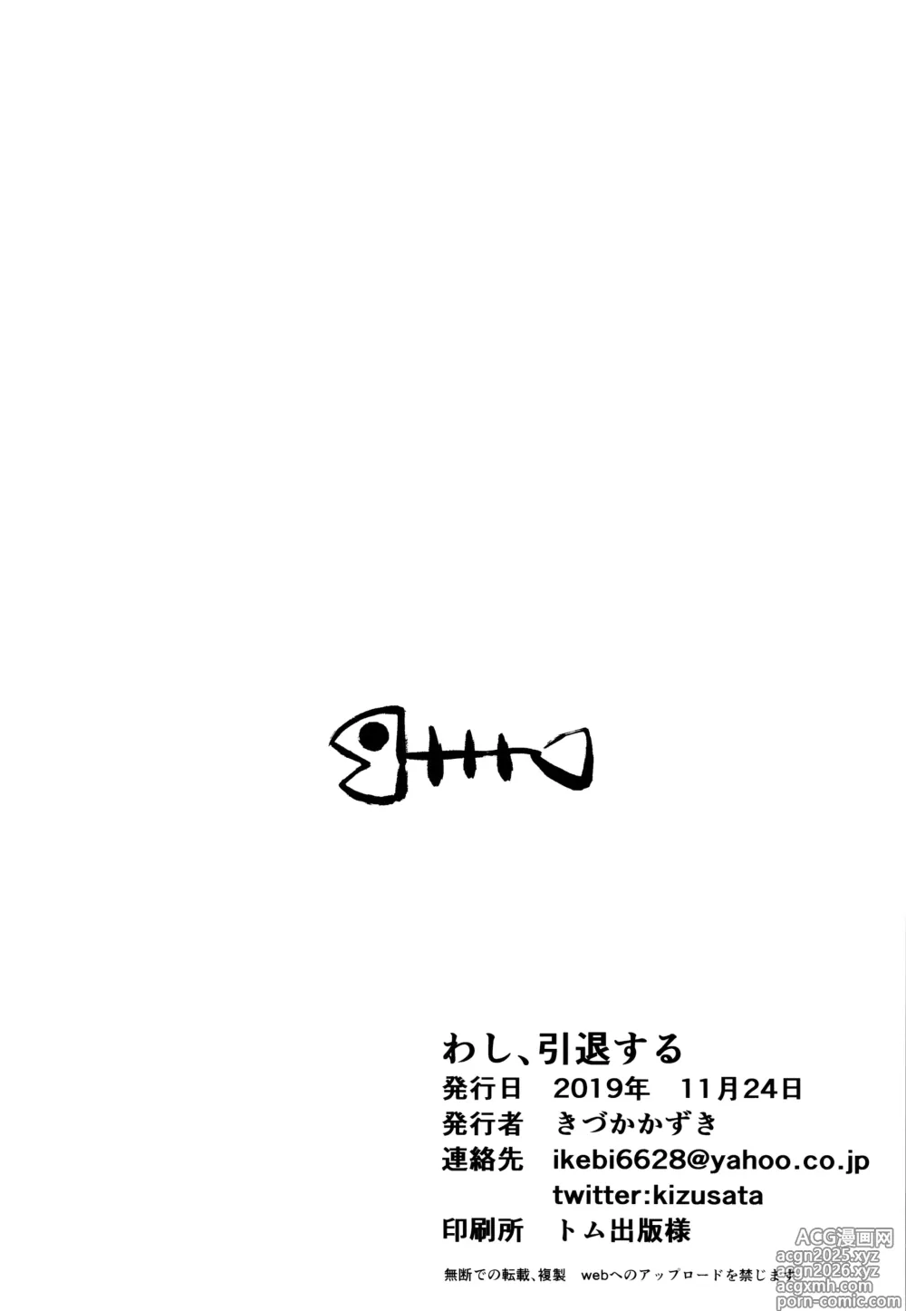 Page 26 of doujinshi 本宫，要引退了