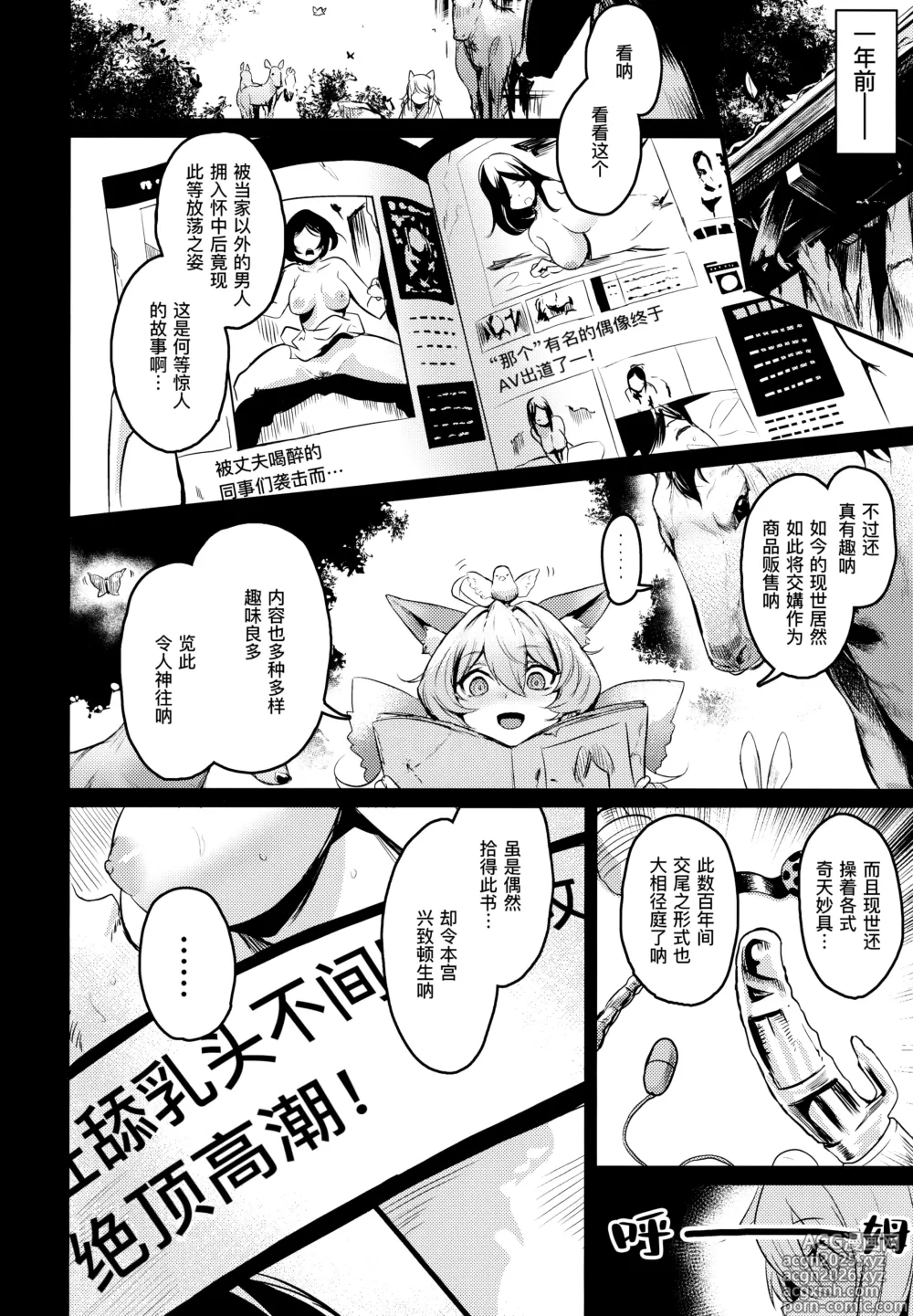 Page 4 of doujinshi 本宫，要引退了