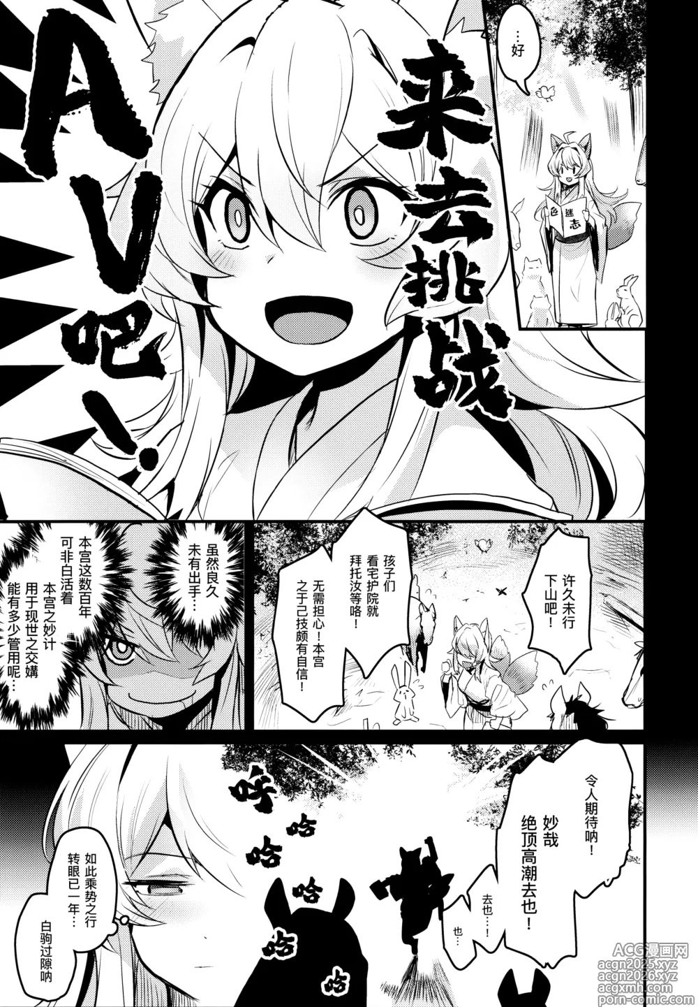 Page 5 of doujinshi 本宫，要引退了