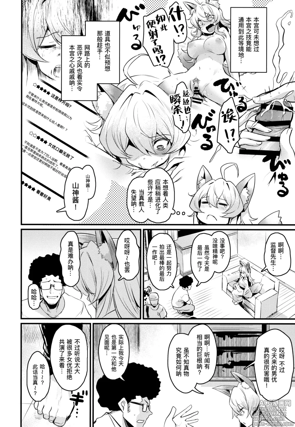 Page 6 of doujinshi 本宫，要引退了