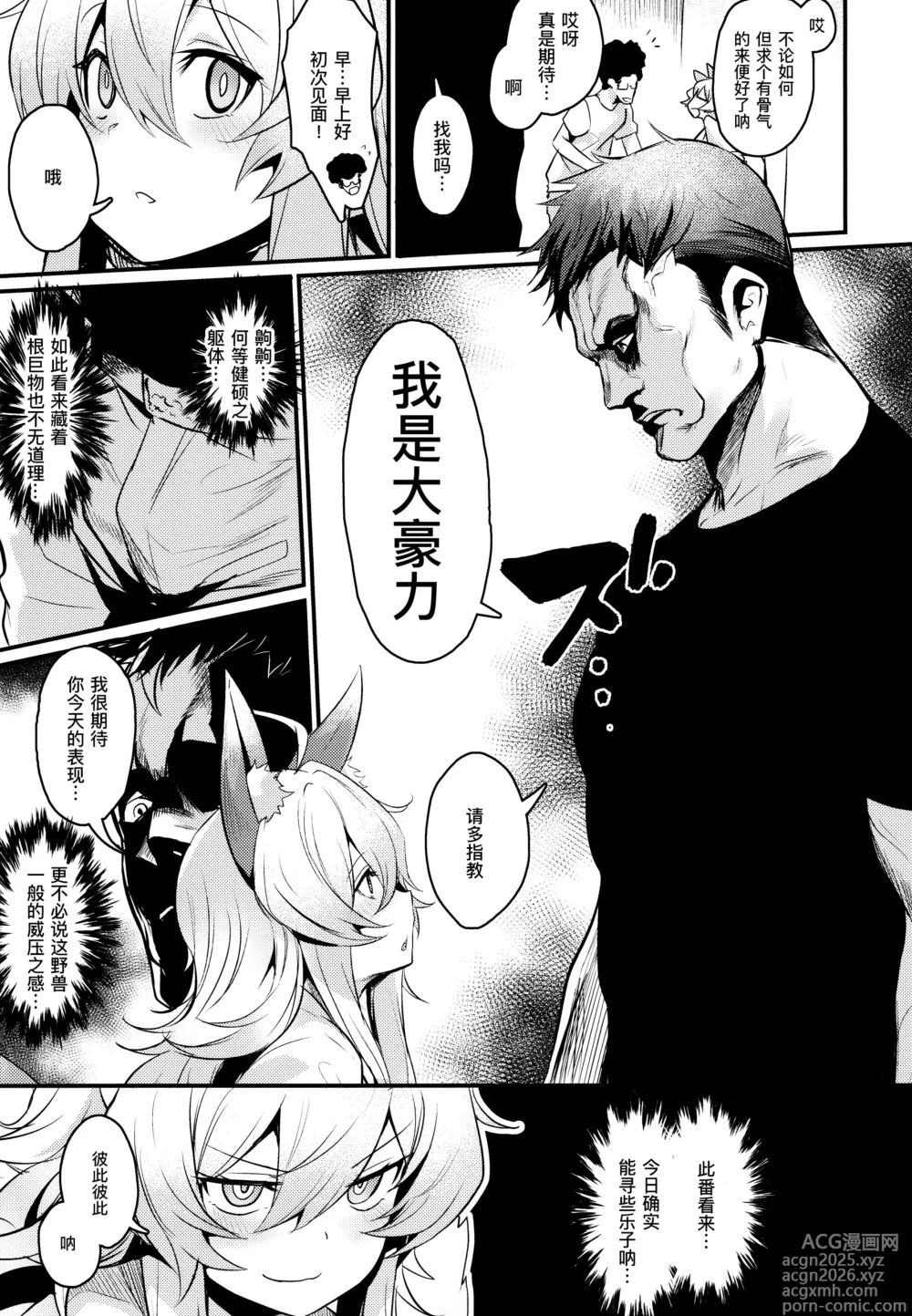 Page 7 of doujinshi 本宫，要引退了