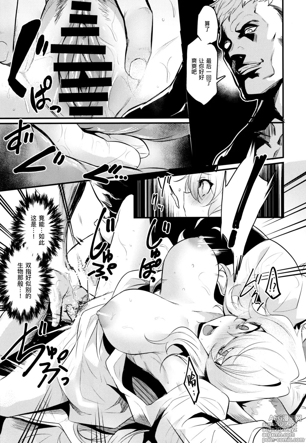 Page 9 of doujinshi 本宫，要引退了