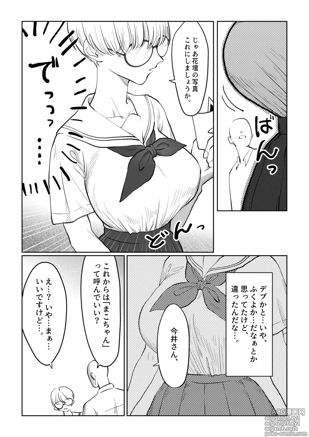 Page 5 of doujinshi Mako-chan wa Kotowaranai. 1