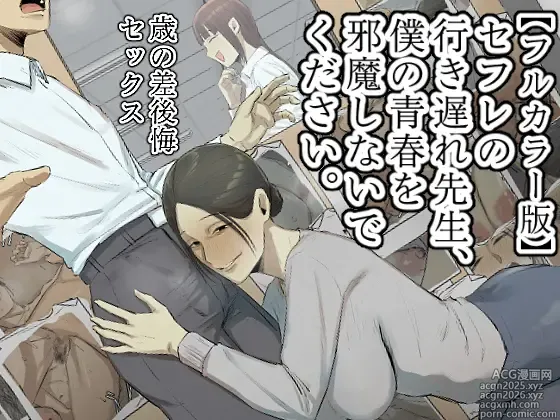 Page 1 of doujinshi SeFri no Ikiokure Sensei, Boku no Seishun o Jamashinai de Kudasai.
