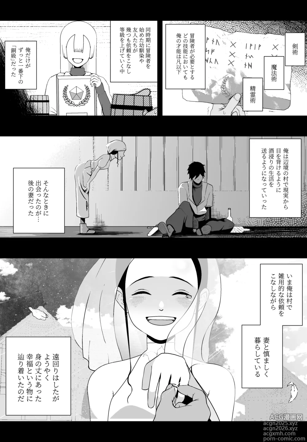 Page 4 of doujinshi Taisetsu na Tsuma ga Iru noni...... 10-Kai Shasei Shinai to Derenai Heya de Kinkyuu Boukensha no Elite Osananajimi ni Okasarete Shimatta Hanashi