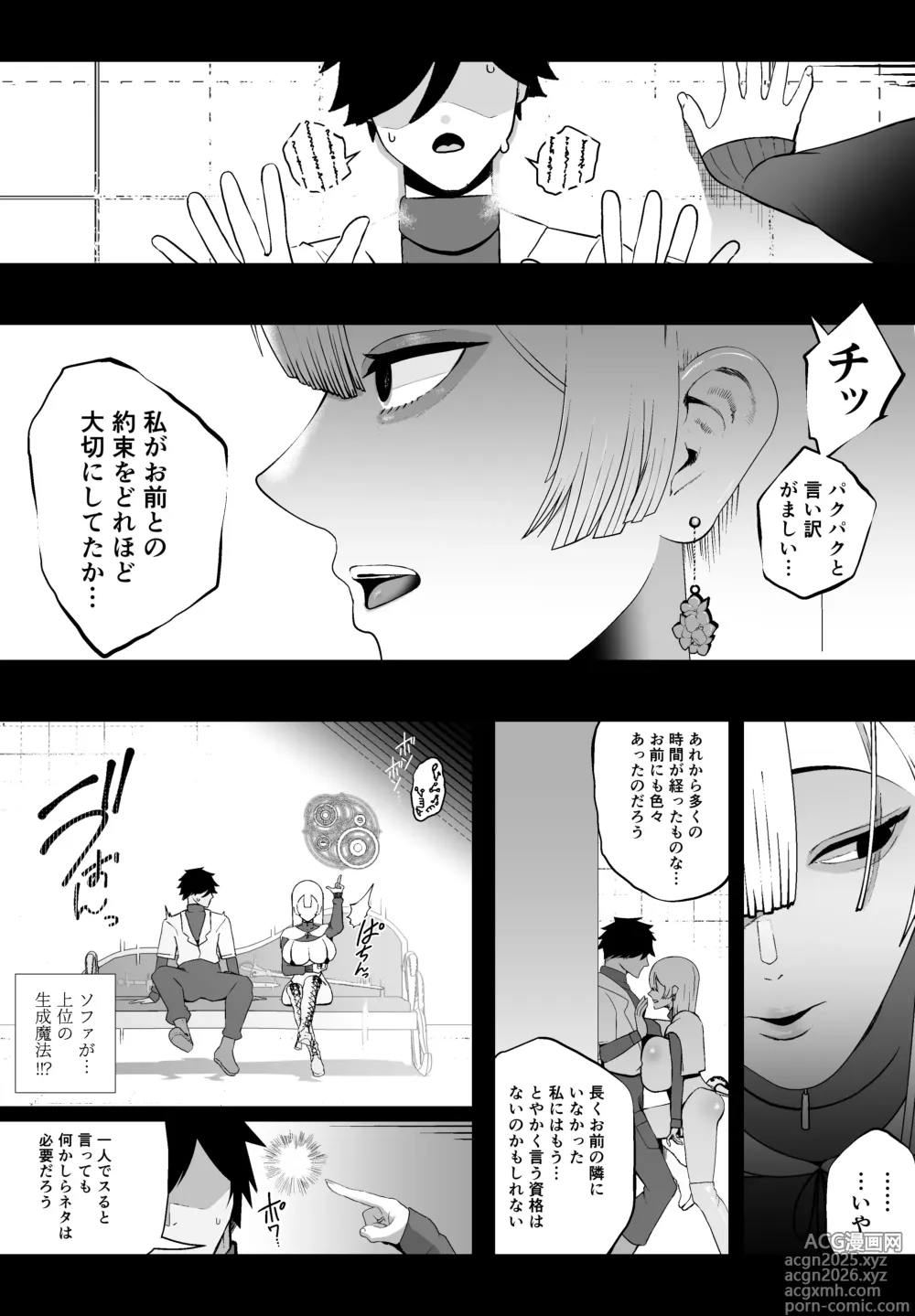 Page 9 of doujinshi Taisetsu na Tsuma ga Iru noni...... 10-Kai Shasei Shinai to Derenai Heya de Kinkyuu Boukensha no Elite Osananajimi ni Okasarete Shimatta Hanashi