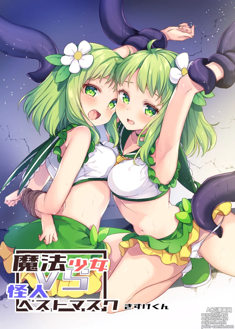 Page 1 of doujinshi Mahou Shoujo VS Kaijin Pest Mask