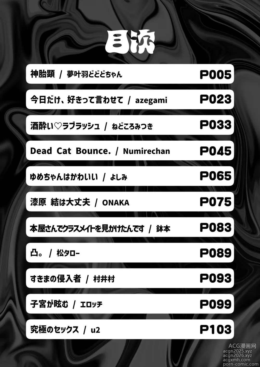Page 2 of doujinshi InCha Onna Goudou