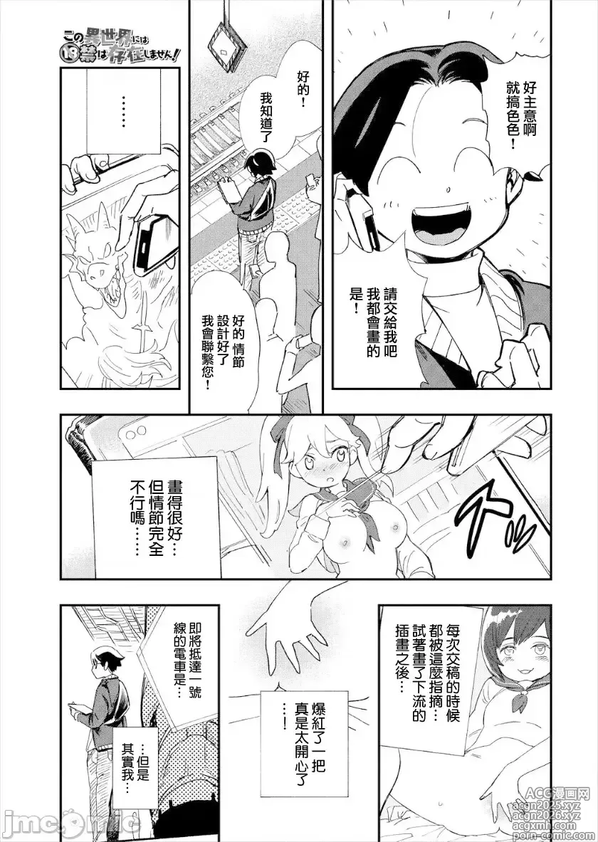 Page 4 of manga Kono Isekai ni wa 18-kin wa Sonzai Shimasen! Ch. 1-22