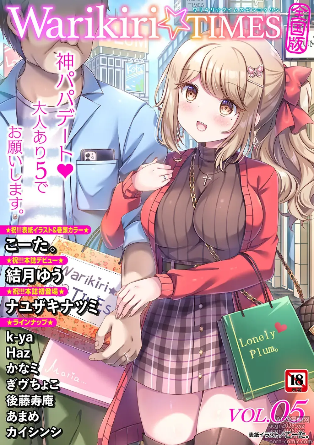 Page 1 of manga Warikiri TIMES Zenkokuban VOL.5