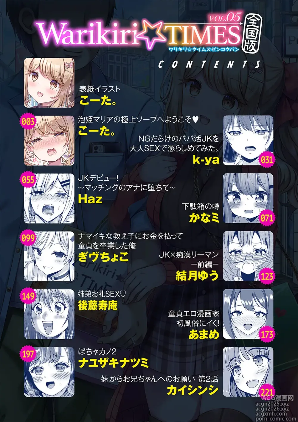 Page 3 of manga Warikiri TIMES Zenkokuban VOL.5