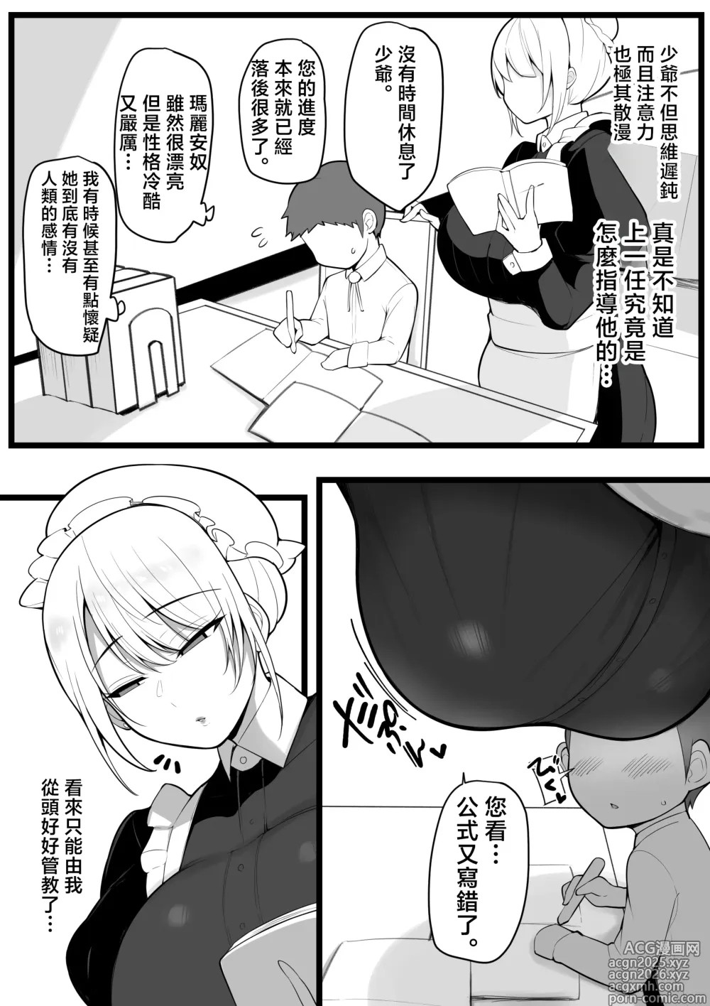 Page 3 of doujinshi Kono Watashi ga Chinpo ga Rippa na dake ga Torie no Ochikobore Waka-sama Nanka ni Otosareru Wake ga Arimasen.