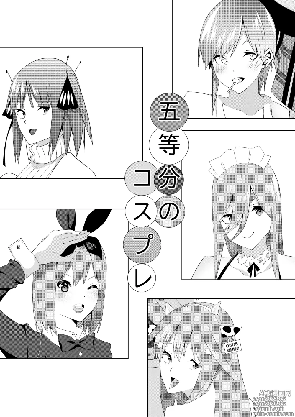 Page 1 of doujinshi Gotoubun no Cosplay