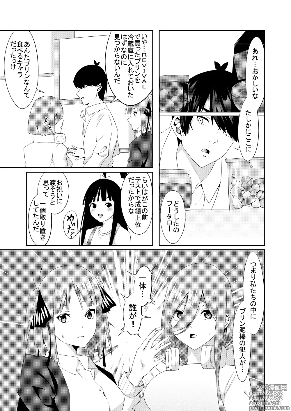 Page 3 of doujinshi Gotoubun no Cosplay