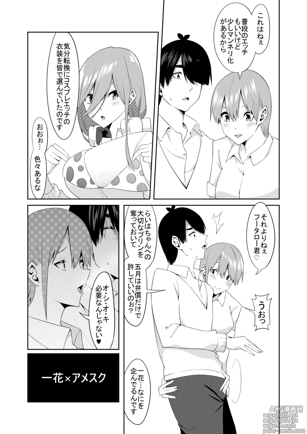 Page 6 of doujinshi Gotoubun no Cosplay