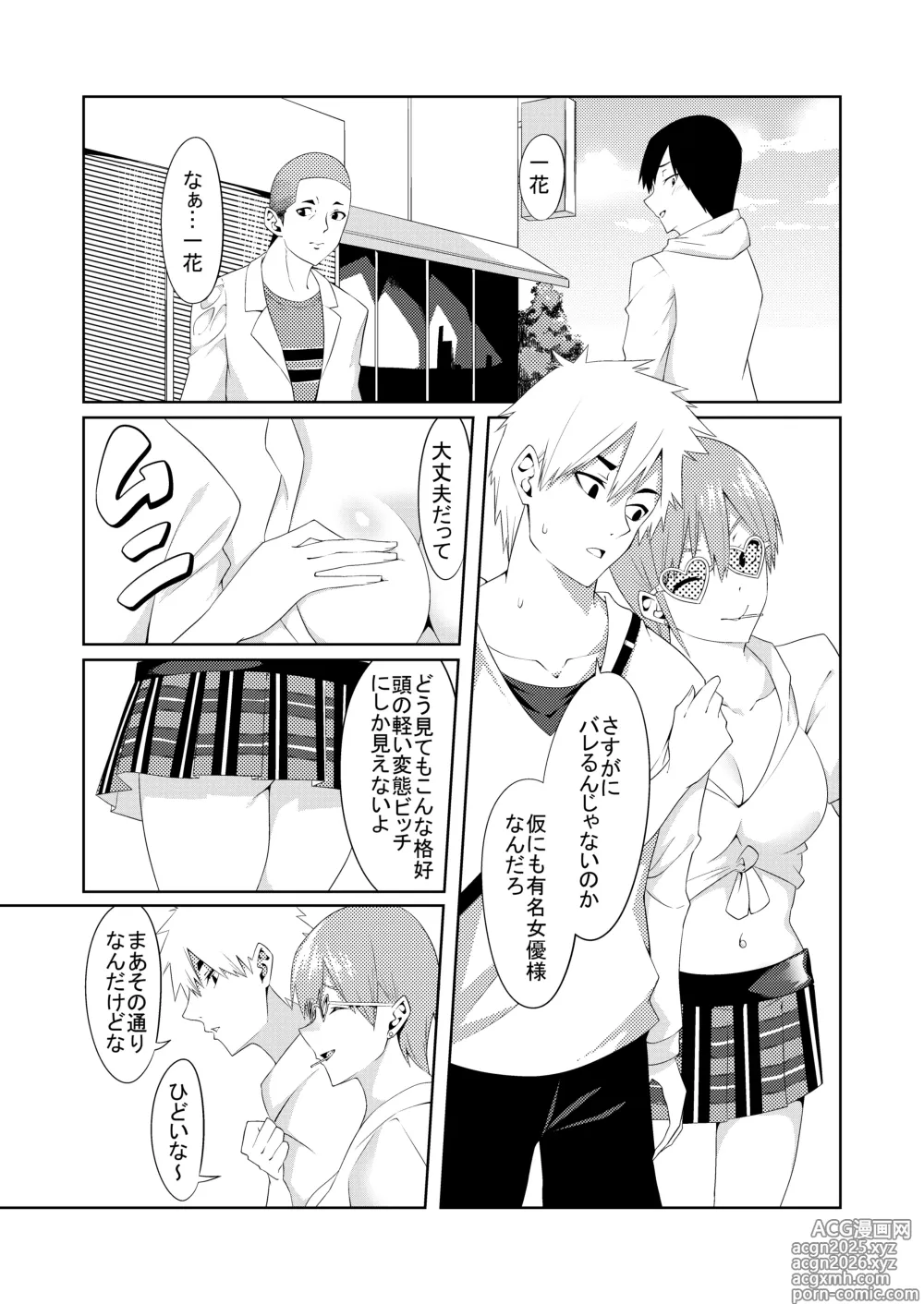 Page 7 of doujinshi Gotoubun no Cosplay