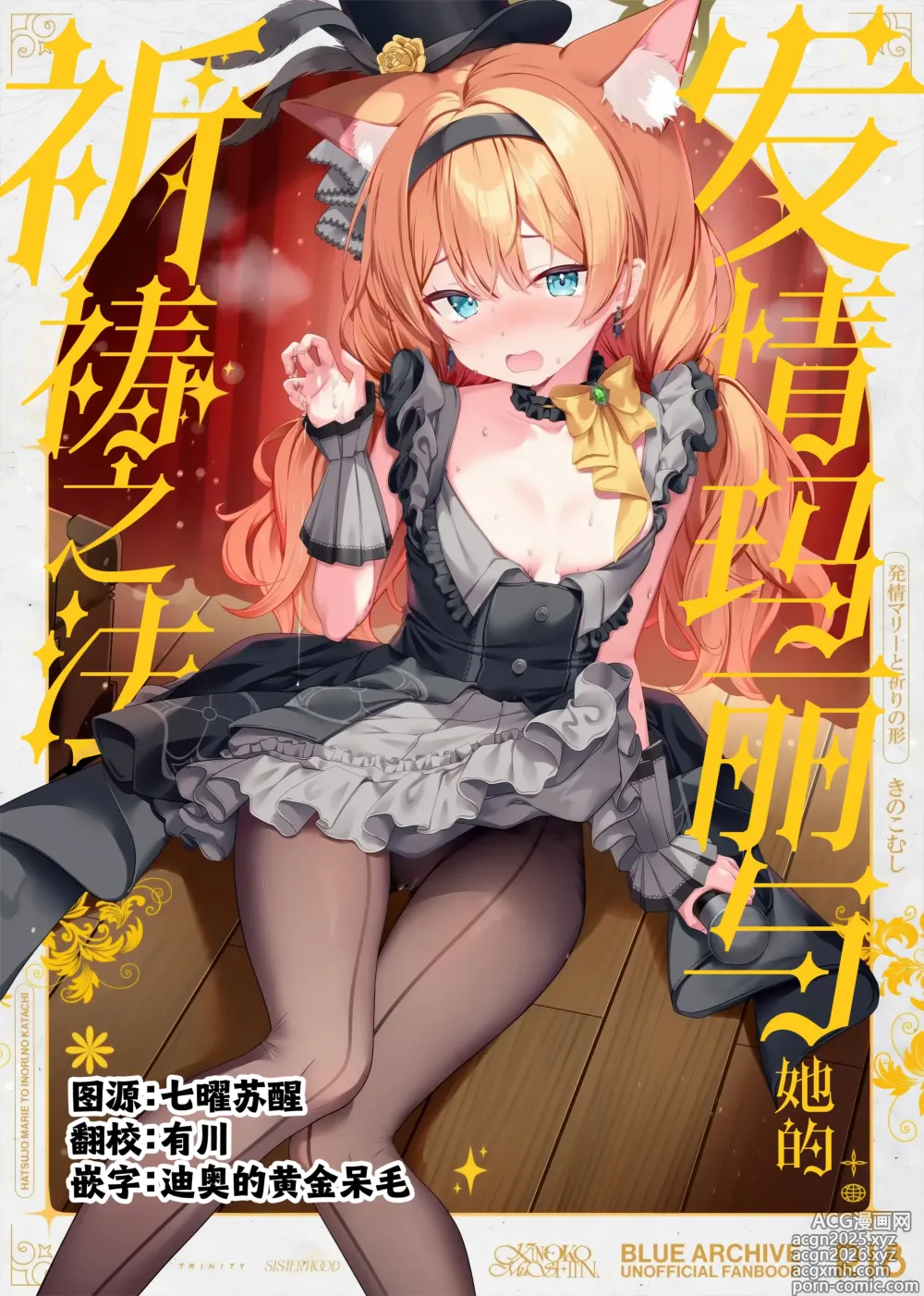 Page 1 of doujinshi 发情玛丽与她的祈祷之法