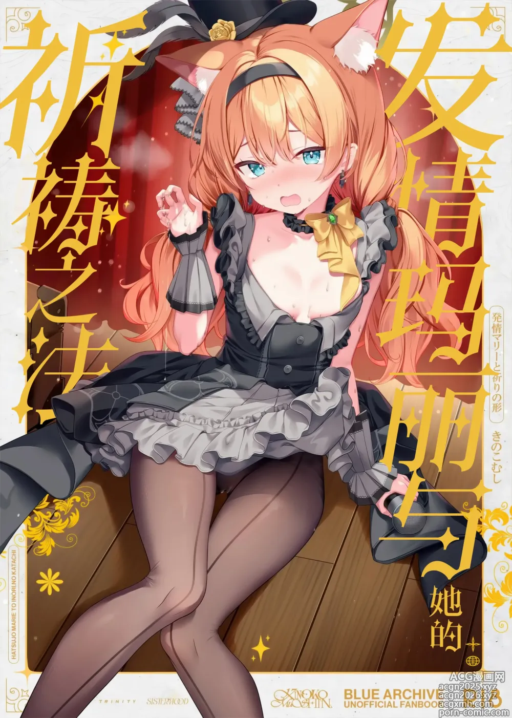 Page 2 of doujinshi 发情玛丽与她的祈祷之法
